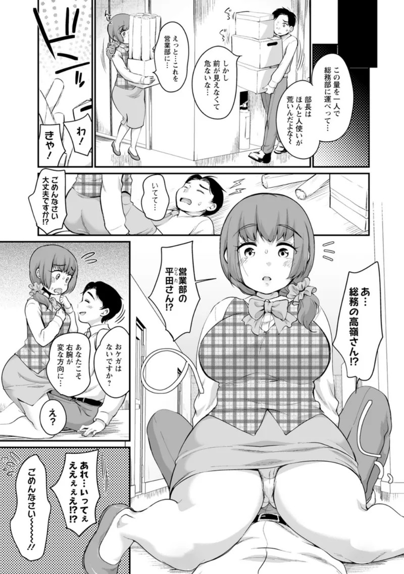 ぽちゃハニー 立ち読みサンプル画像 4