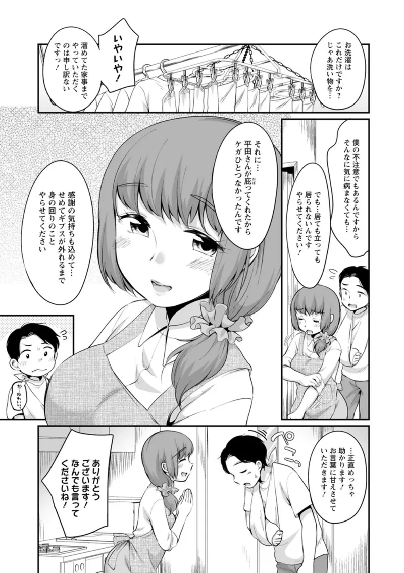 ぽちゃハニー 立ち読みサンプル画像 5