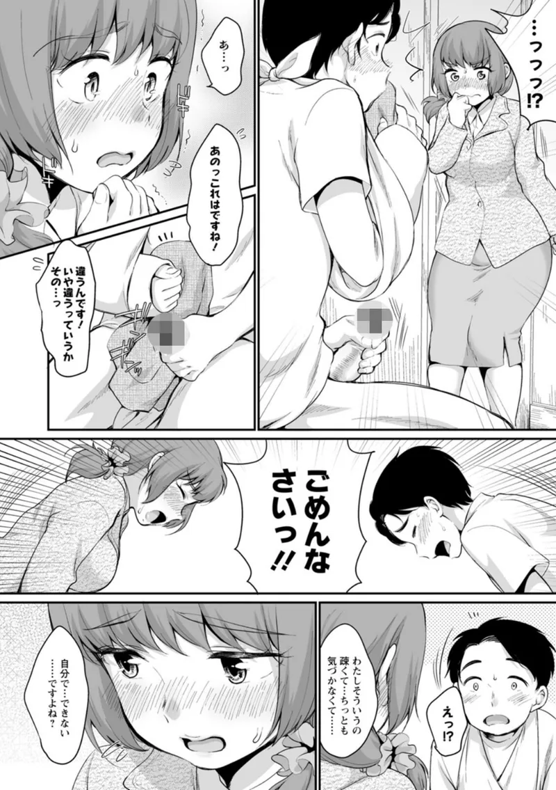 ぽちゃハニー 立ち読みサンプル画像 6