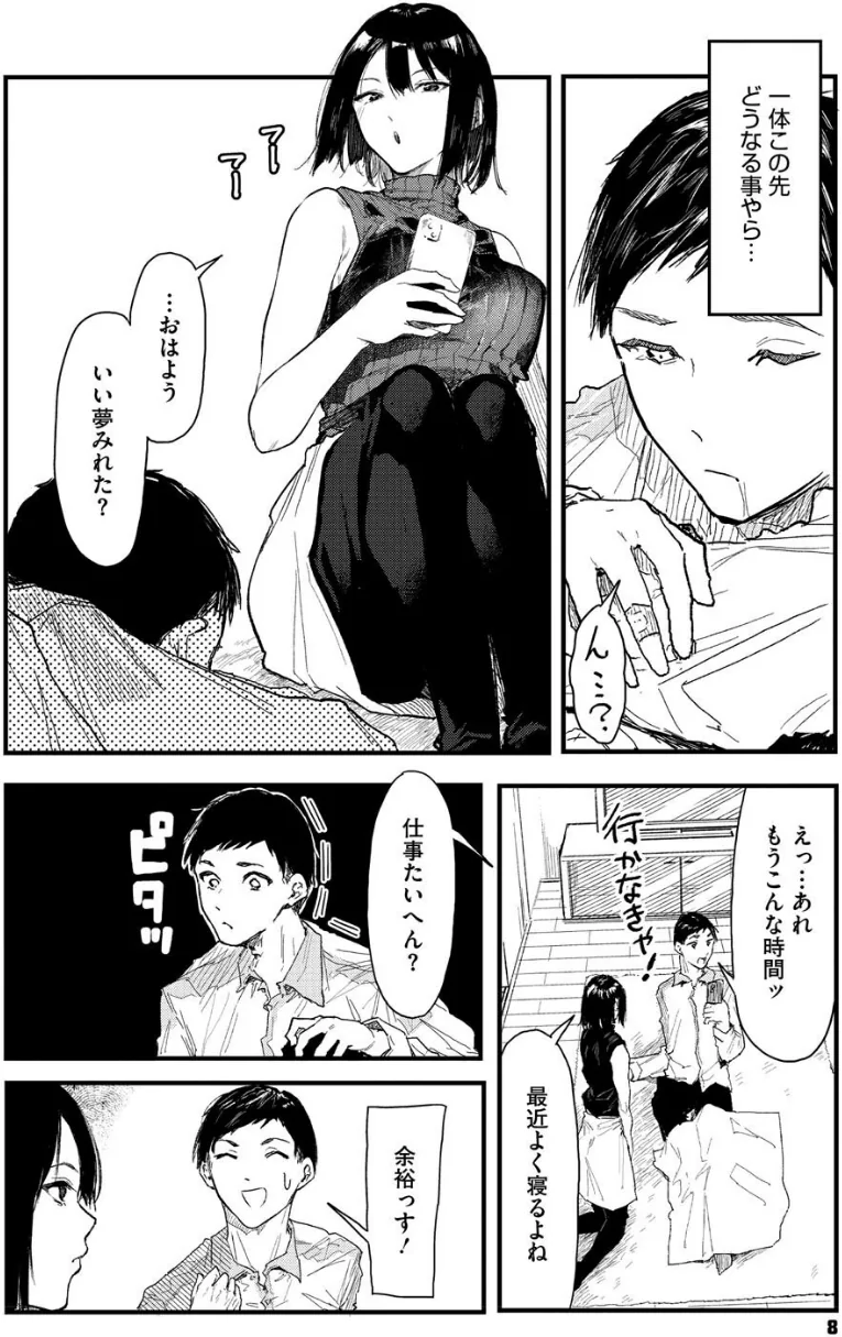 年上お姉さんへの甘え方 立ち読みサンプル画像 4