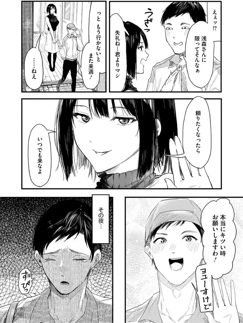 年上お姉さんへの甘え方 立ち読みサンプル画像 5