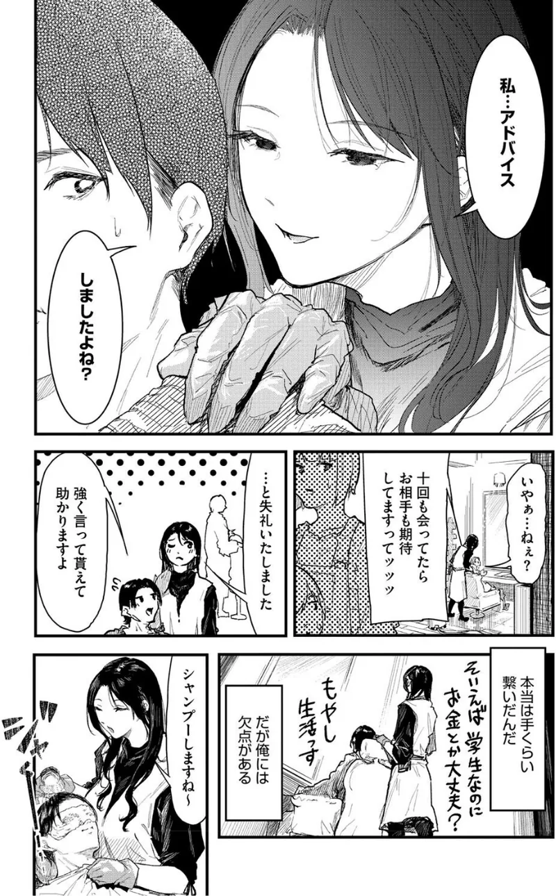 年上お姉さんへの甘え方 立ち読みサンプル画像 6