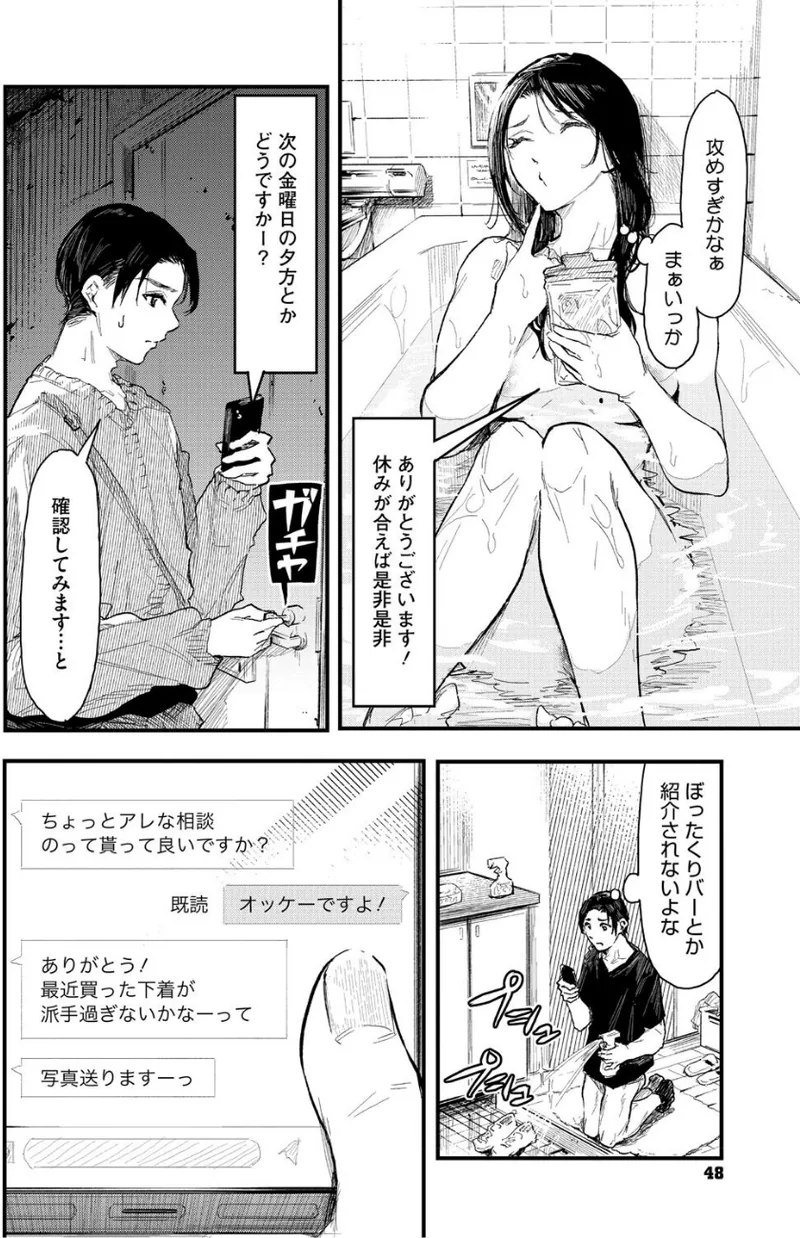 年上お姉さんへの甘え方 立ち読みサンプル画像 7
