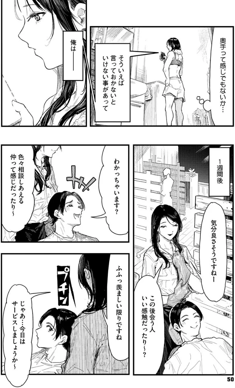 年上お姉さんへの甘え方 立ち読みサンプル画像 9