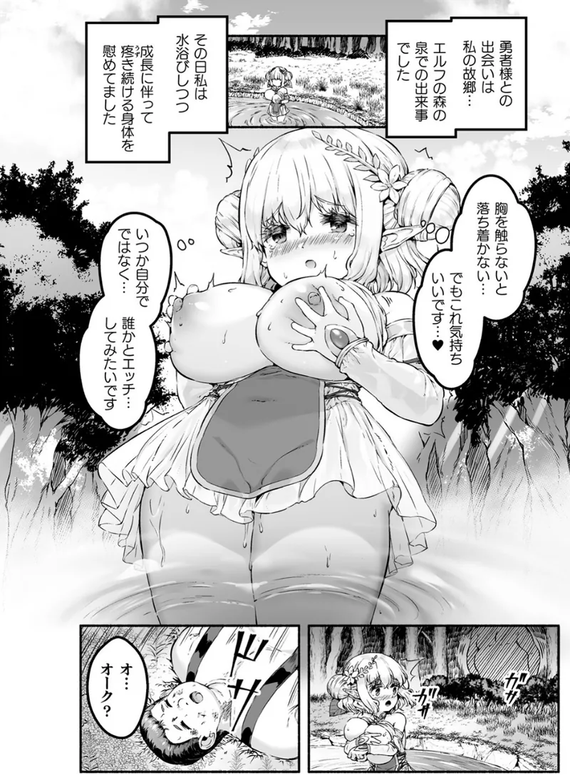 ちっちゃい×でっかい×ファンタジー 立ち読みサンプル画像 3