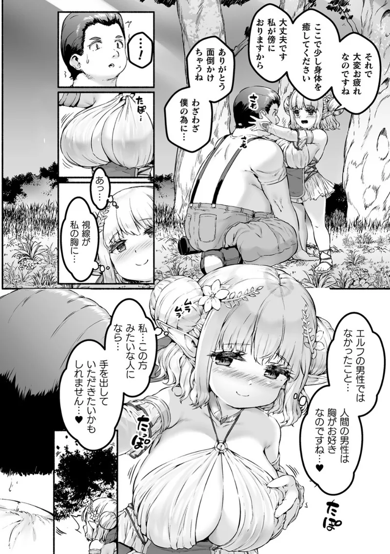 ちっちゃい×でっかい×ファンタジー 立ち読みサンプル画像 4