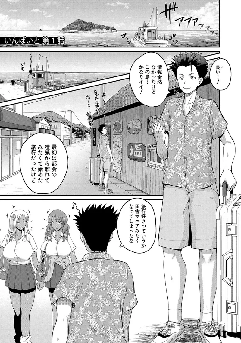 いんばいと！ SEXだらけの島ですが何か？【デジタル特装版】 立ち読みサンプル画像 2