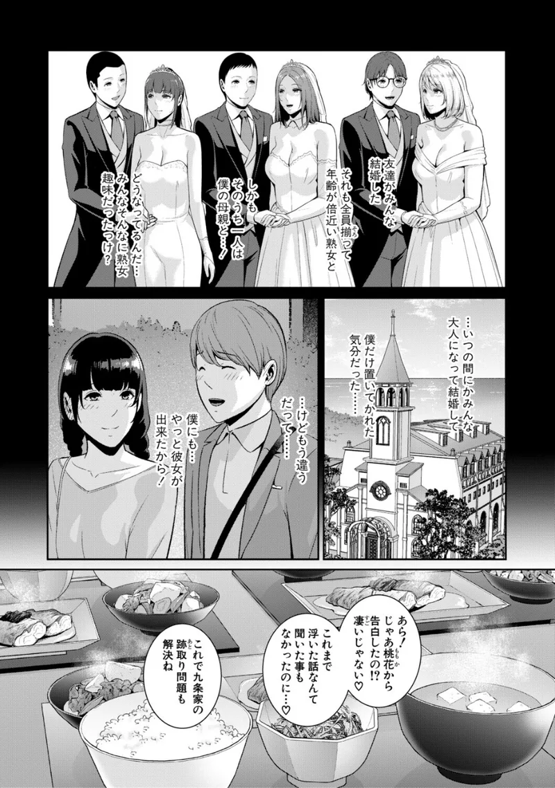 彼女の母親 〜新・友達の母親 番外編〜 立ち読みサンプル画像 2