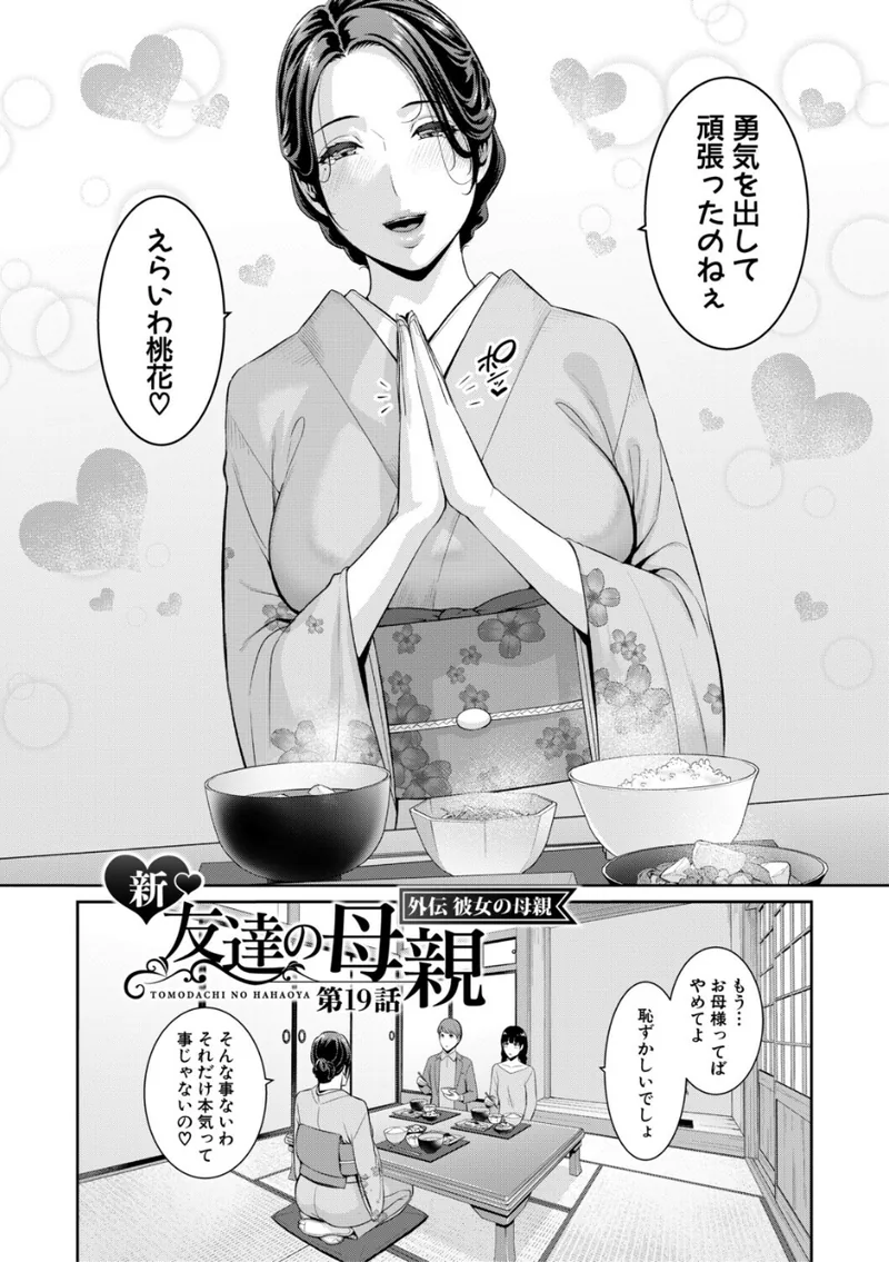 彼女の母親 〜新・友達の母親 番外編〜 立ち読みサンプル画像 3