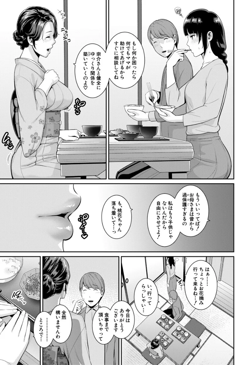 彼女の母親 〜新・友達の母親 番外編〜 立ち読みサンプル画像 4