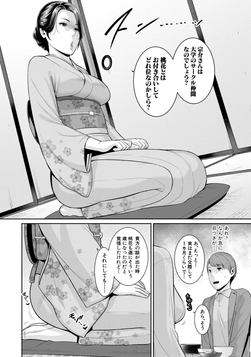 彼女の母親 〜新・友達の母親 番外編〜 立ち読みサンプル画像 5
