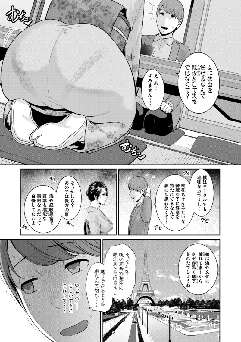 彼女の母親 〜新・友達の母親 番外編〜 立ち読みサンプル画像 6