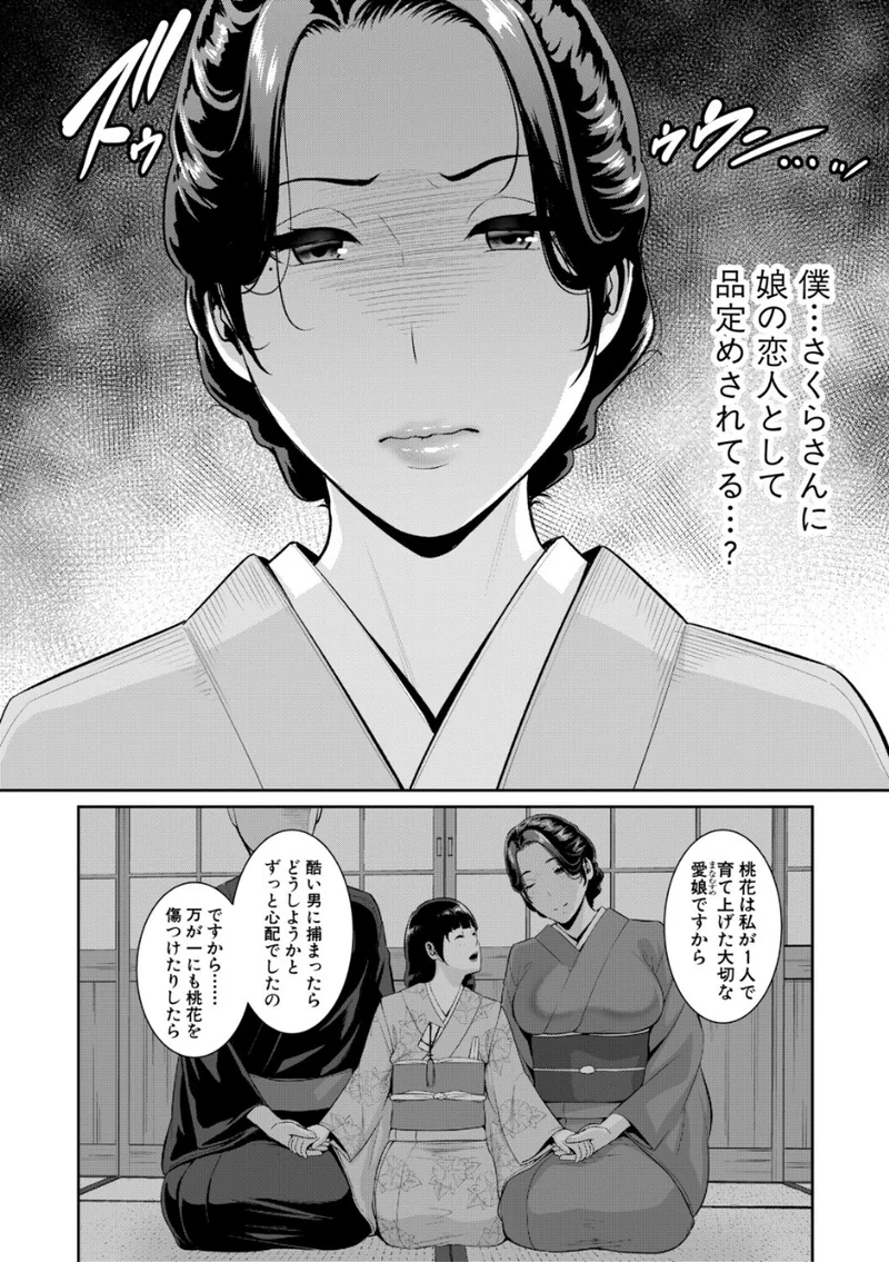 彼女の母親 〜新・友達の母親 番外編〜 立ち読みサンプル画像 7