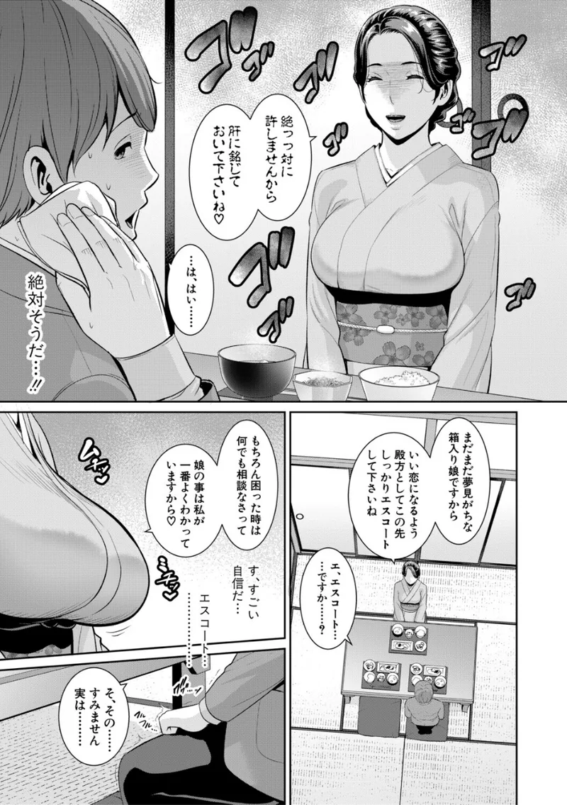 彼女の母親 〜新・友達の母親 番外編〜 立ち読みサンプル画像 8