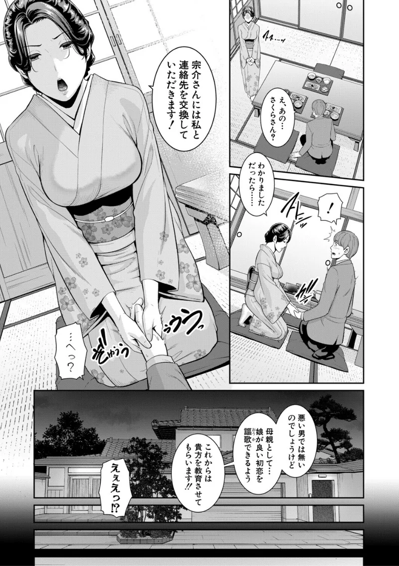 彼女の母親 〜新・友達の母親 番外編〜 立ち読みサンプル画像 10