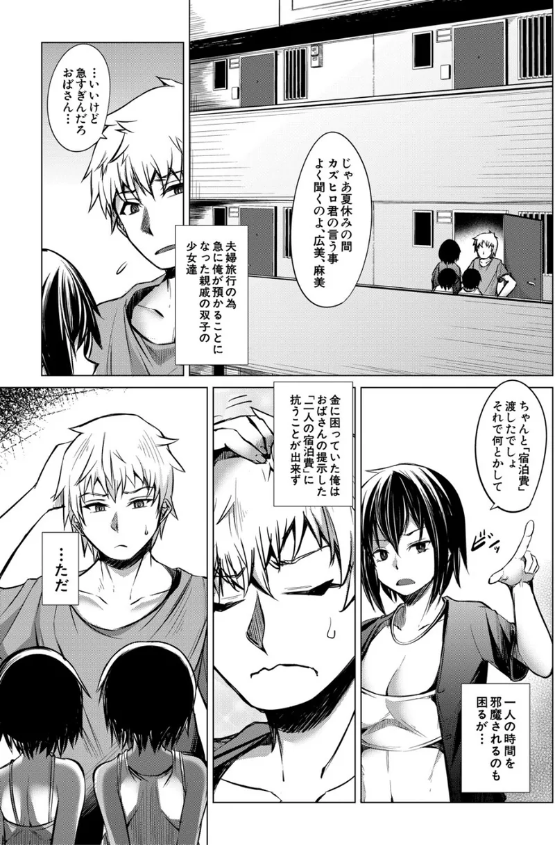 メスガキたちはヤりたい放題 立ち読みサンプル画像 2
