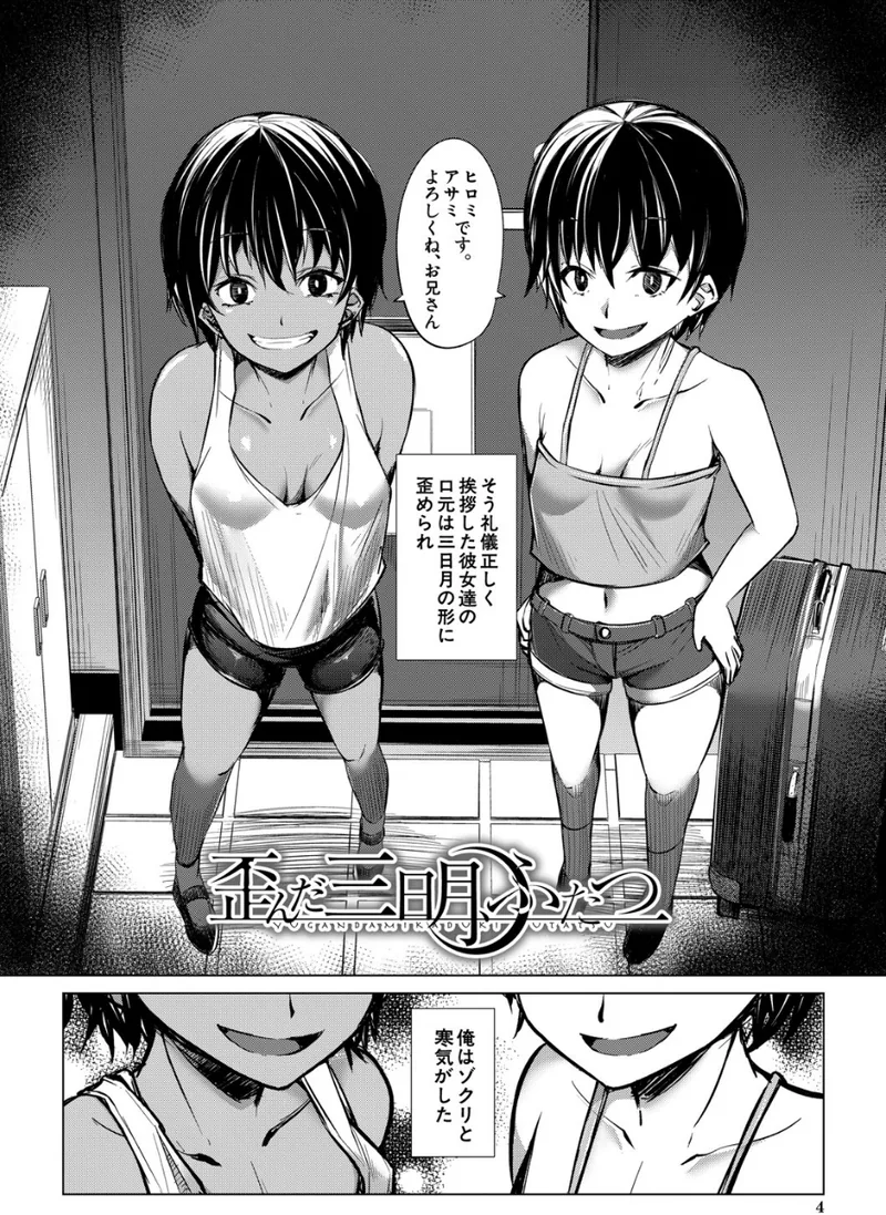 メスガキたちはヤりたい放題 立ち読みサンプル画像 3
