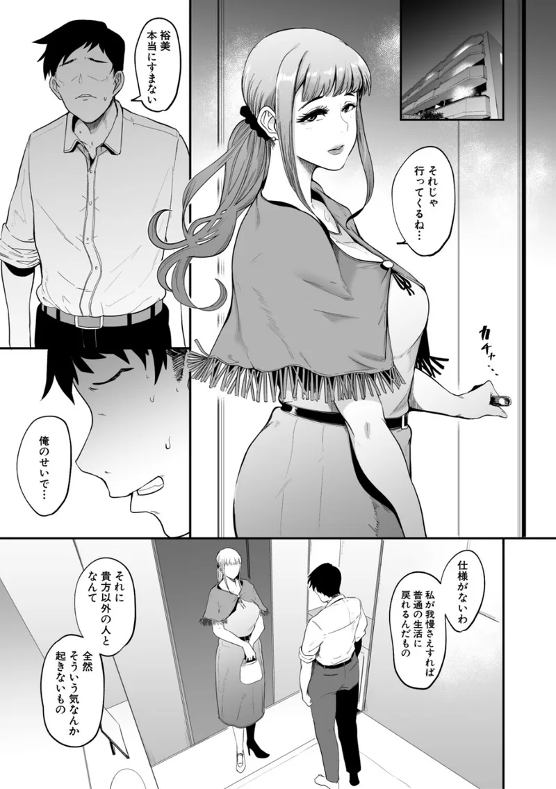 フェラマスク夫人【1話試し読み付き】 立ち読みサンプル画像 3