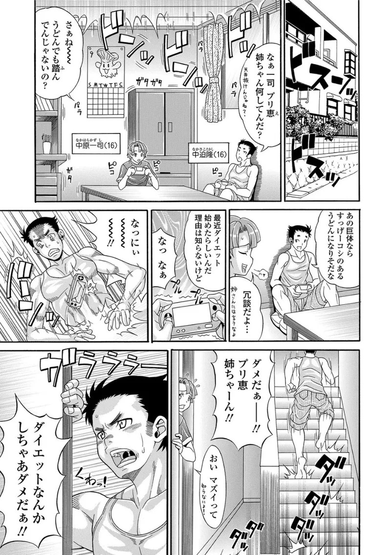 パコパコビッチ☆ 〜メガ盛り！ましまし！ドスケベ肉〜【FANZA限定特典付き】 立ち読みサンプル画像 4