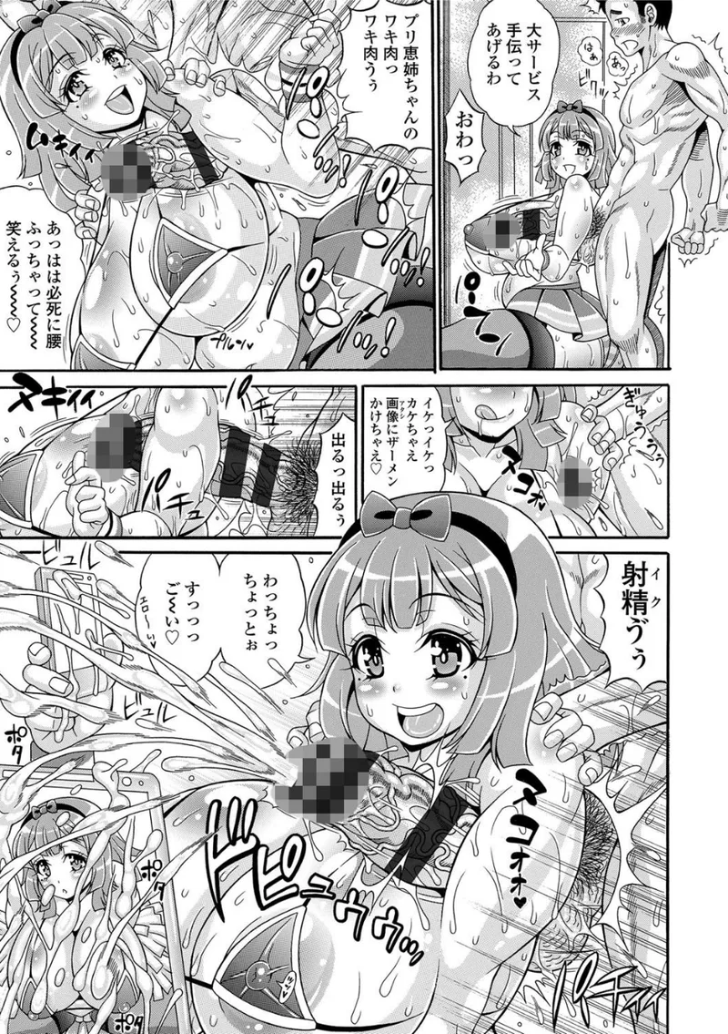 パコパコビッチ☆ 〜メガ盛り！ましまし！ドスケベ肉〜【FANZA限定特典付き】 立ち読みサンプル画像 8
