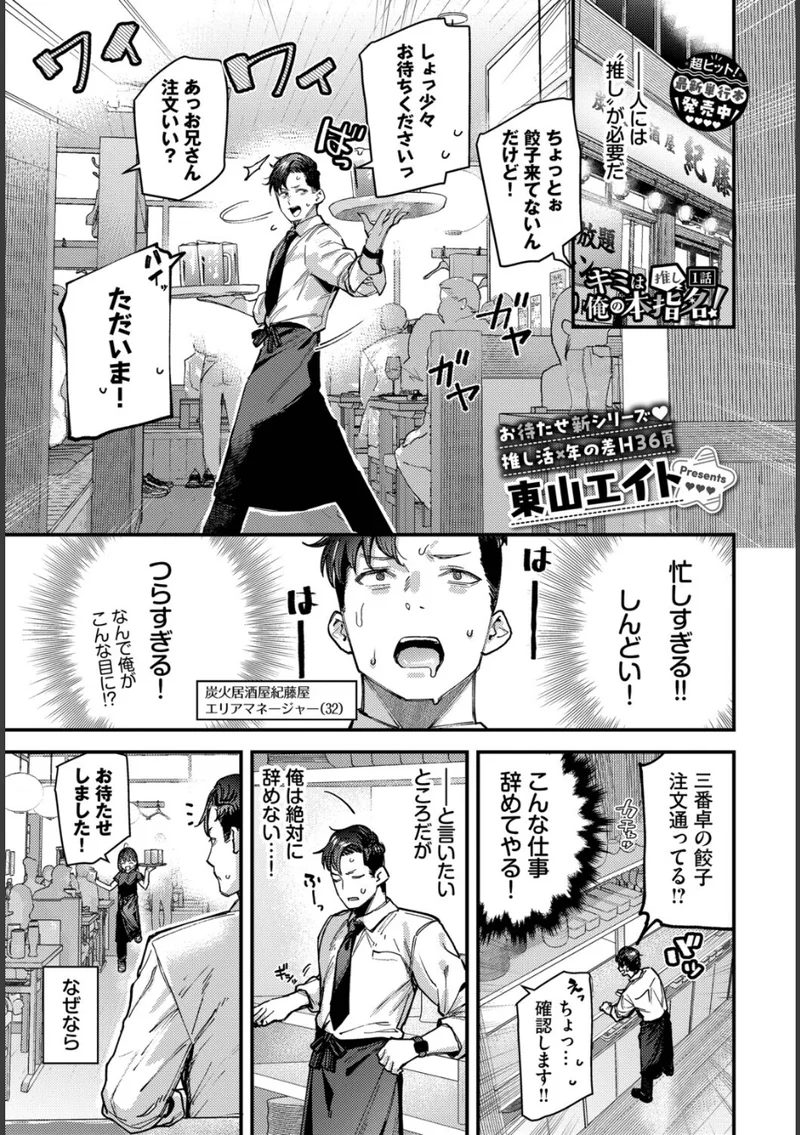 キミは俺の本指名(推し)!1話 立ち読みサンプル画像 1