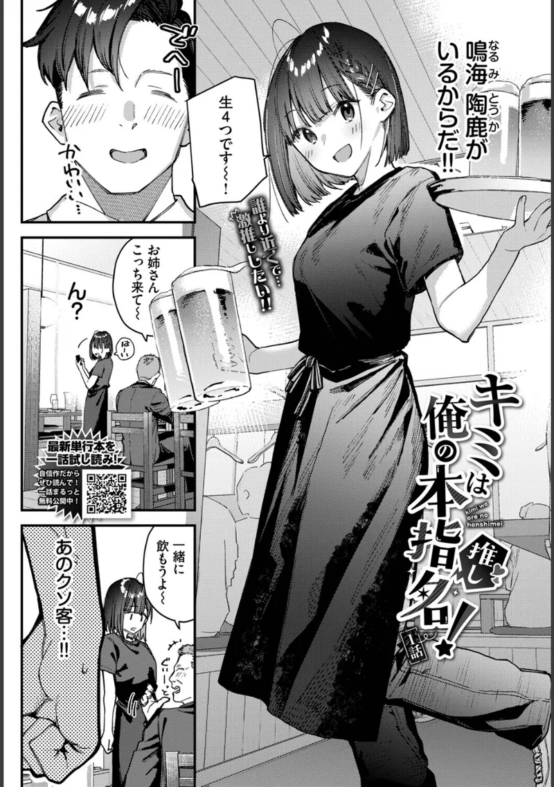 キミは俺の本指名(推し)!1話 立ち読みサンプル画像 2