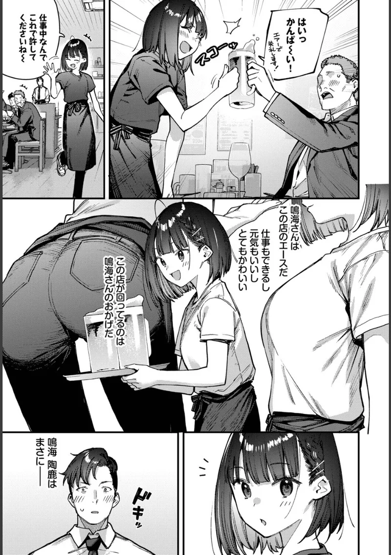 キミは俺の本指名(推し)!1話 立ち読みサンプル画像 3