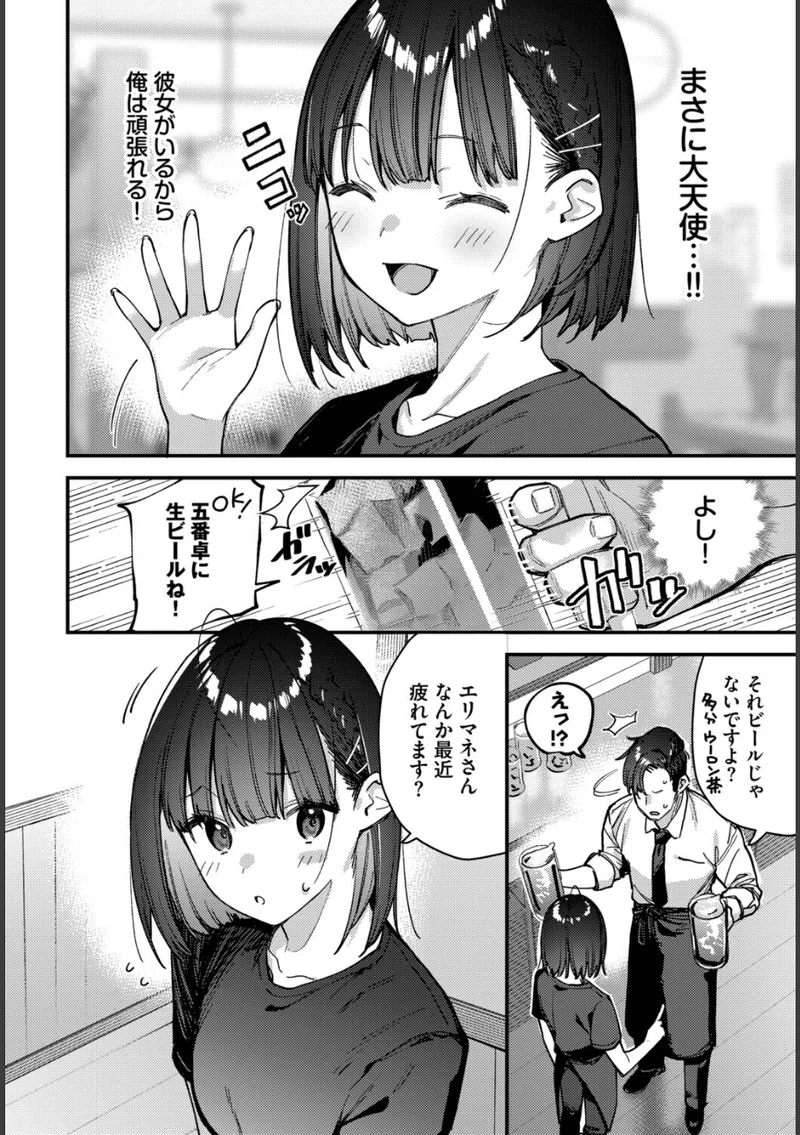 キミは俺の本指名(推し)!1話 立ち読みサンプル画像 4
