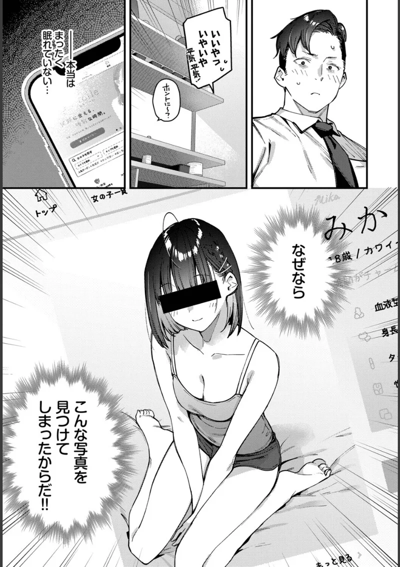 キミは俺の本指名(推し)!1話 立ち読みサンプル画像 5