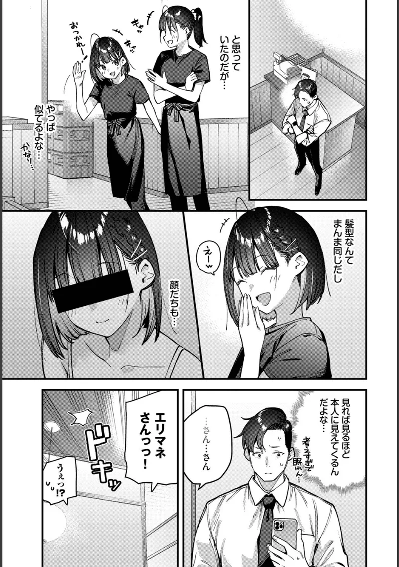 キミは俺の本指名(推し)!1話 立ち読みサンプル画像 7