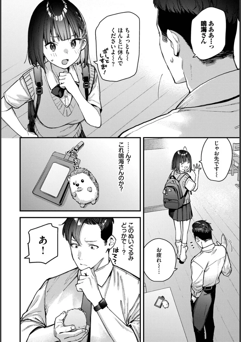 キミは俺の本指名(推し)!1話 立ち読みサンプル画像 8