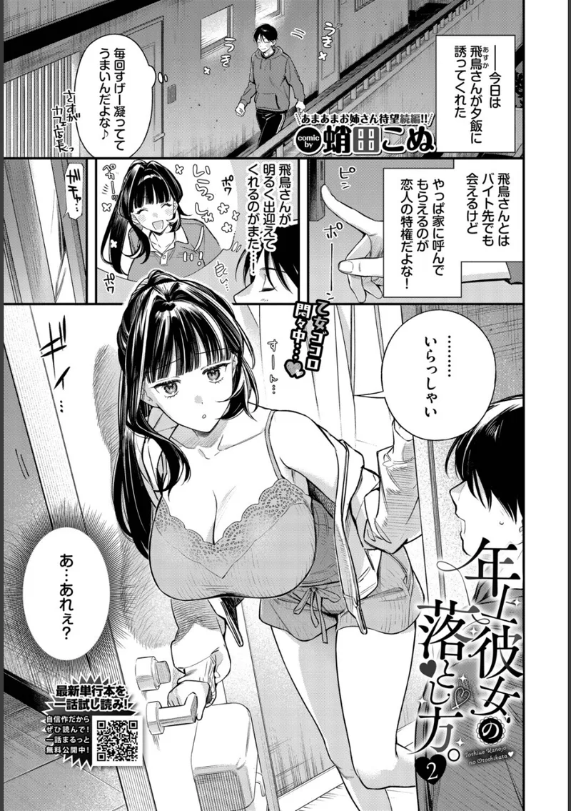 年上彼女の落とし方。2 立ち読みサンプル画像 1