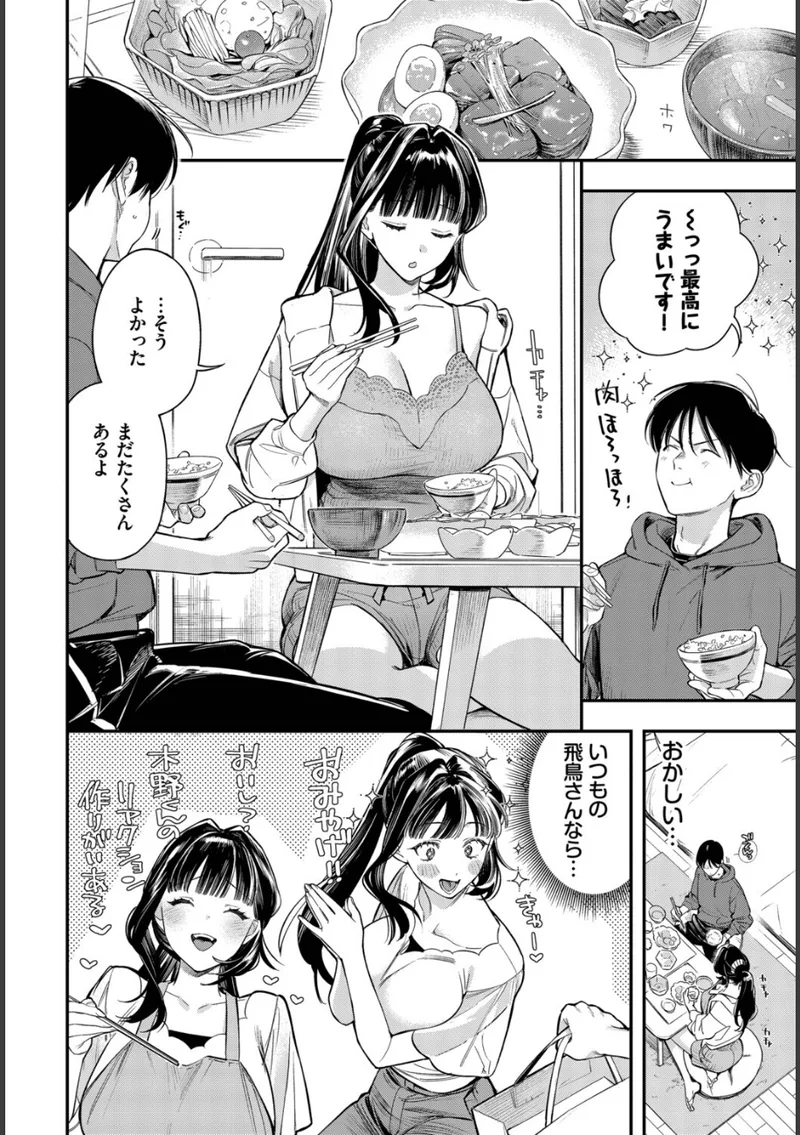 年上彼女の落とし方。2 立ち読みサンプル画像 2