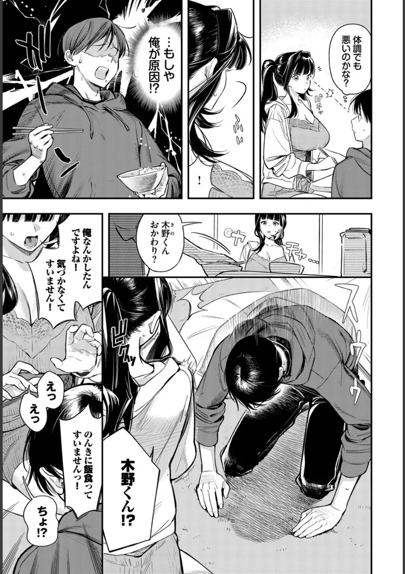 年上彼女の落とし方。2 立ち読みサンプル画像 3