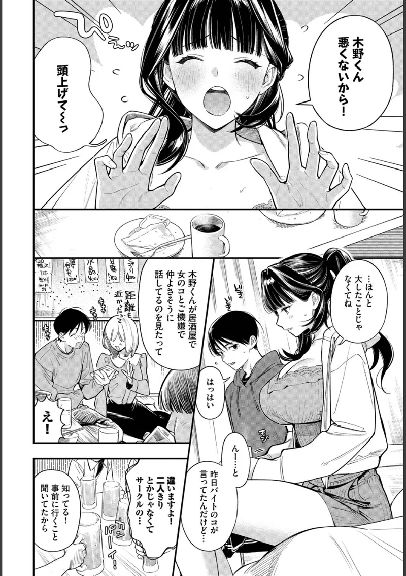 年上彼女の落とし方。2 立ち読みサンプル画像 4