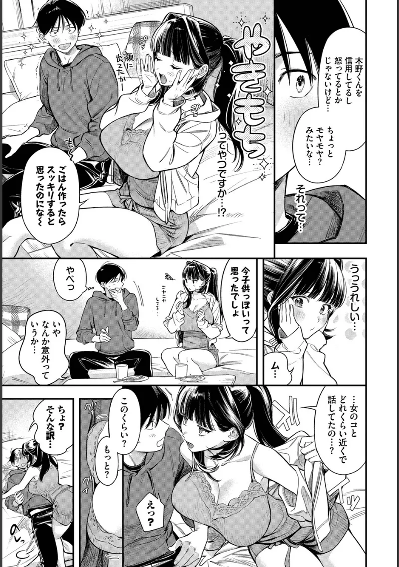 年上彼女の落とし方。2 立ち読みサンプル画像 5