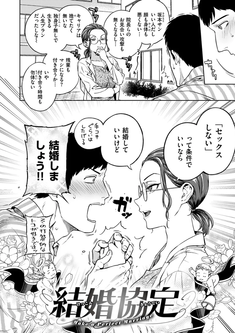 結婚協定 立ち読みサンプル画像 3