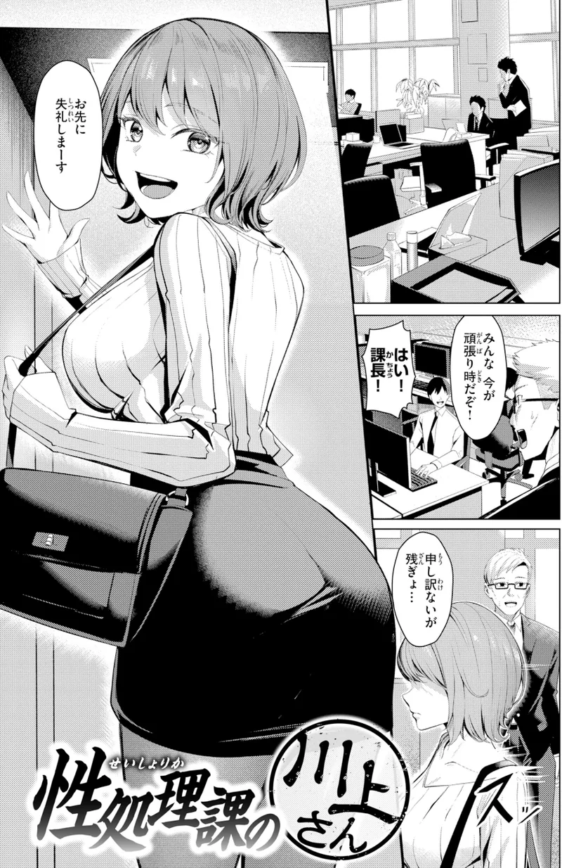 性処理課の川上さん 立ち読みサンプル画像 3