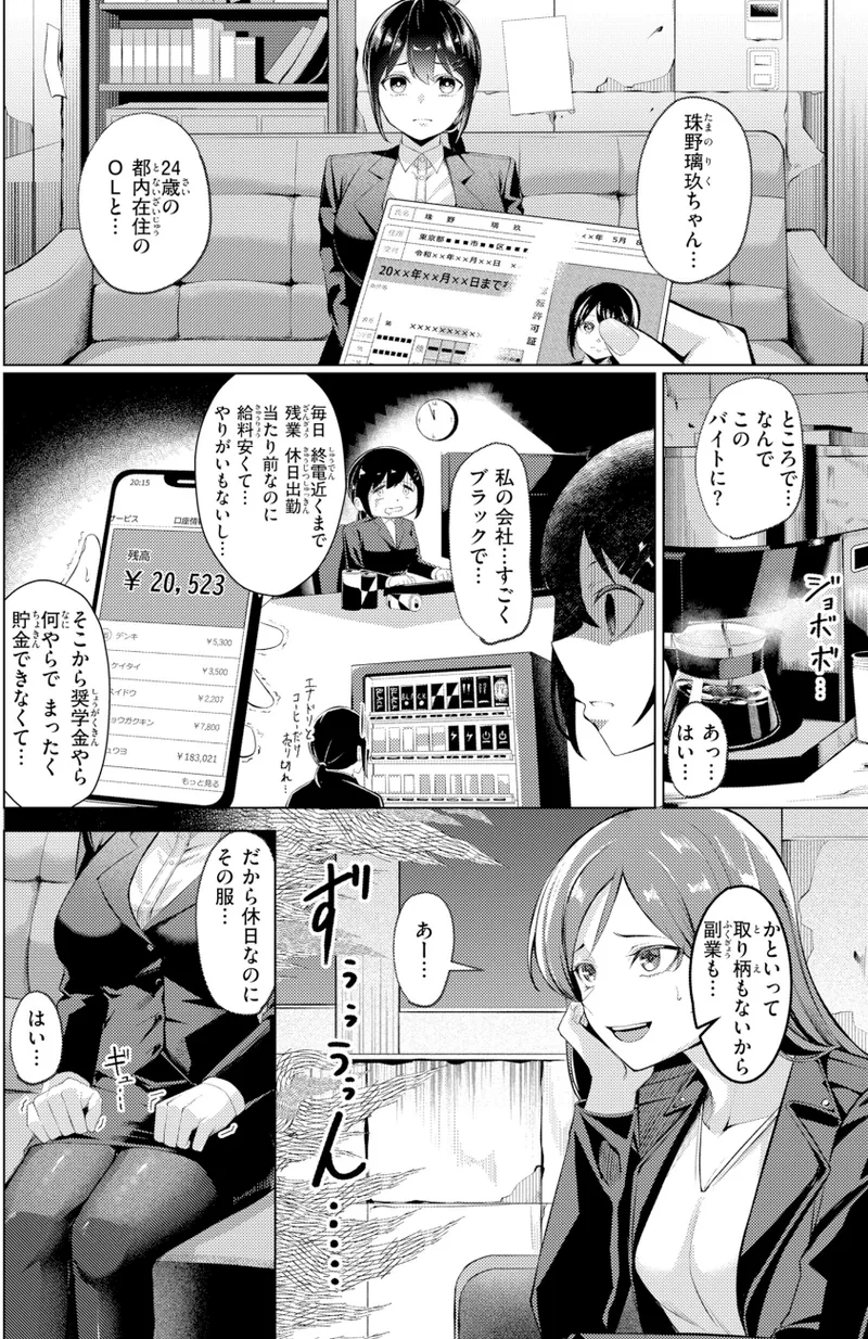 性処理課の川上さん 立ち読みサンプル画像 8