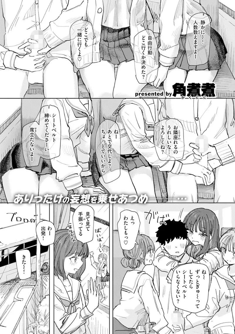 僕の考えた最強の修学旅行 立ち読みサンプル画像 2