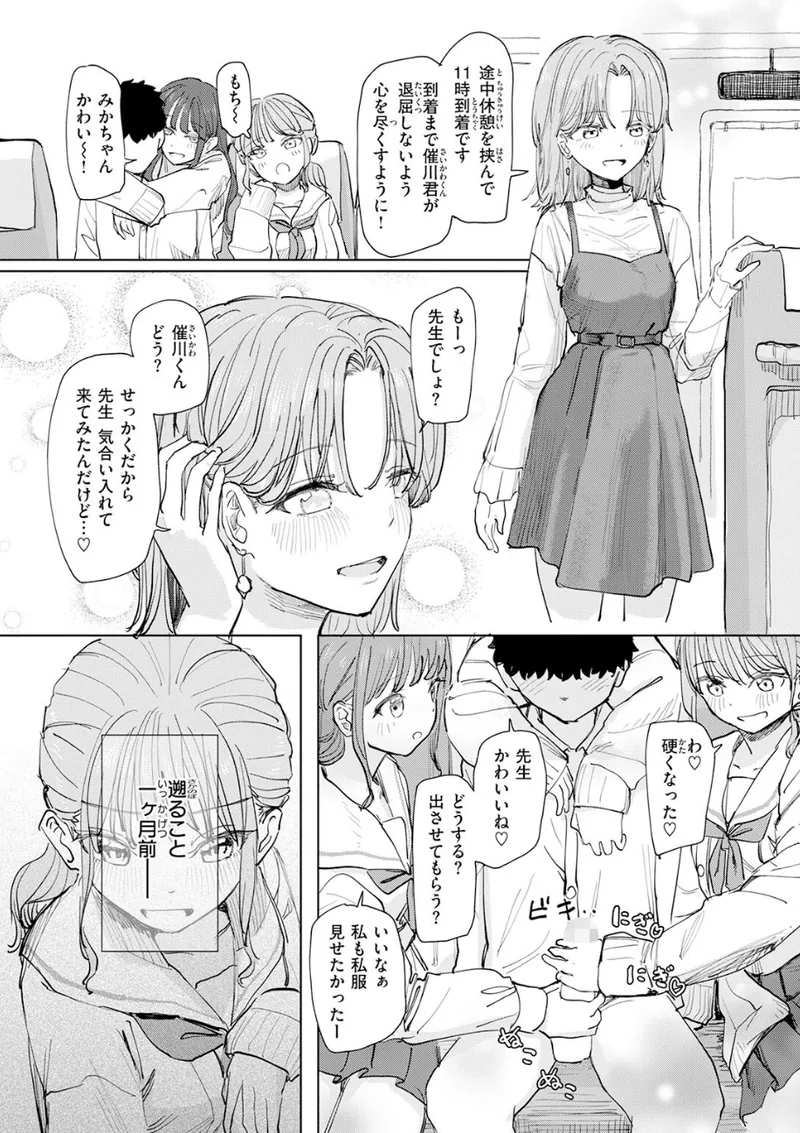 僕の考えた最強の修学旅行 立ち読みサンプル画像 4