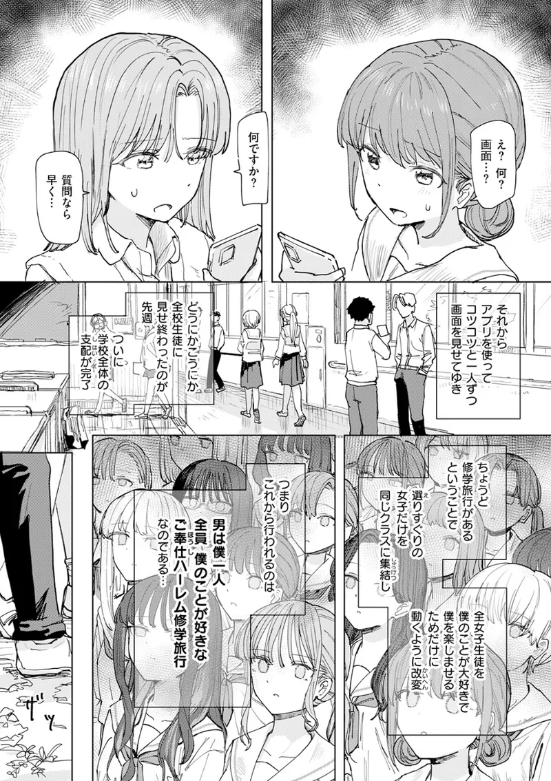 僕の考えた最強の修学旅行 立ち読みサンプル画像 6