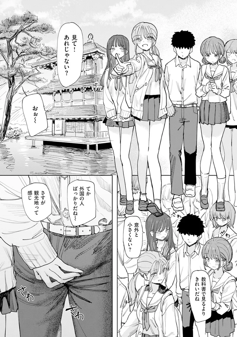 僕の考えた最強の修学旅行 立ち読みサンプル画像 7