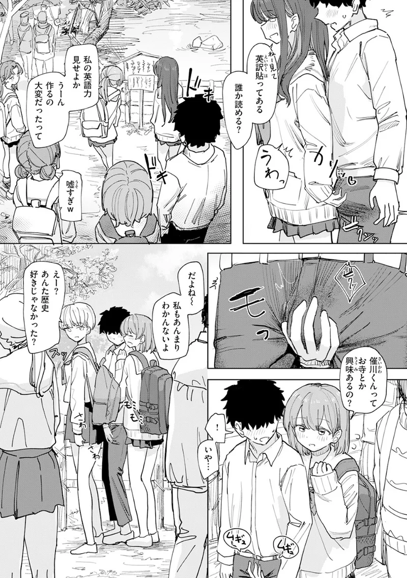 僕の考えた最強の修学旅行 立ち読みサンプル画像 8
