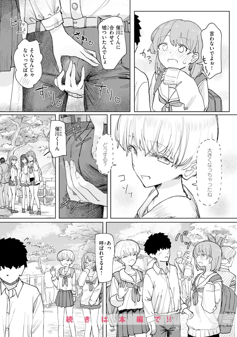 僕の考えた最強の修学旅行 立ち読みサンプル画像 9