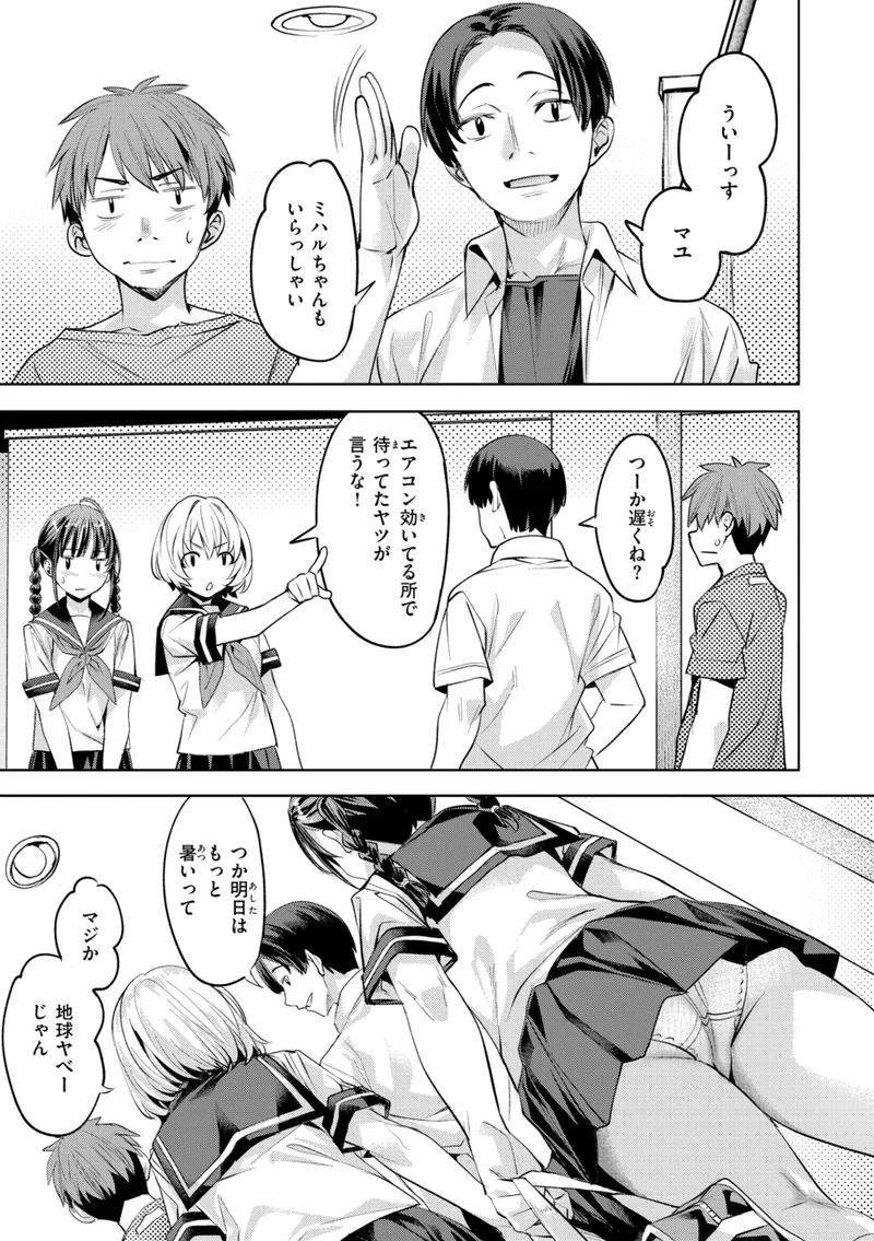 LOVEシャワー 立ち読みサンプル画像 4