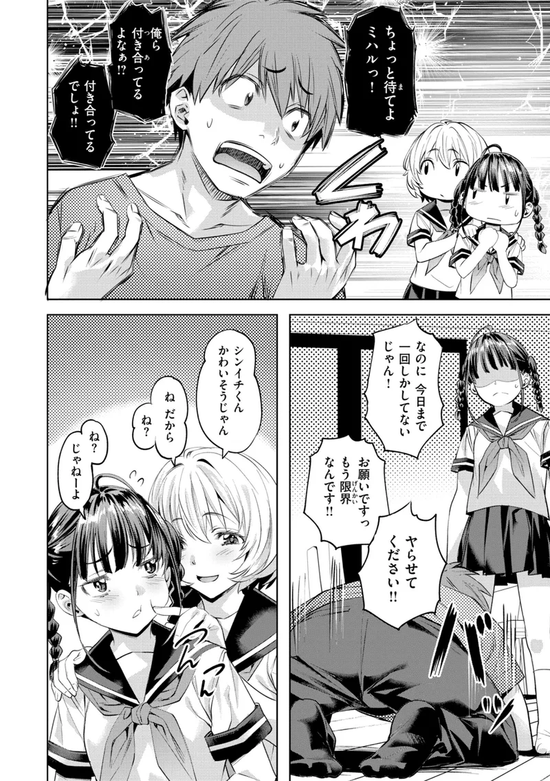 LOVEシャワー 立ち読みサンプル画像 6