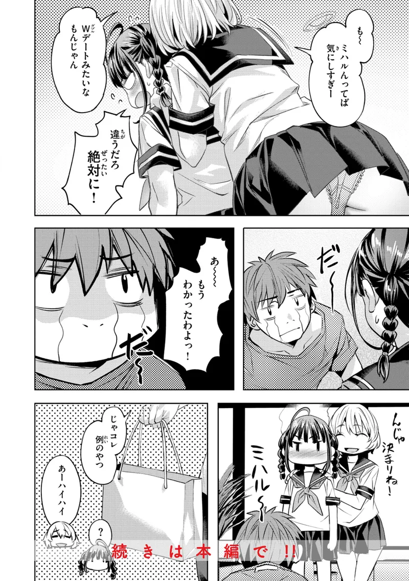 LOVEシャワー 立ち読みサンプル画像 7