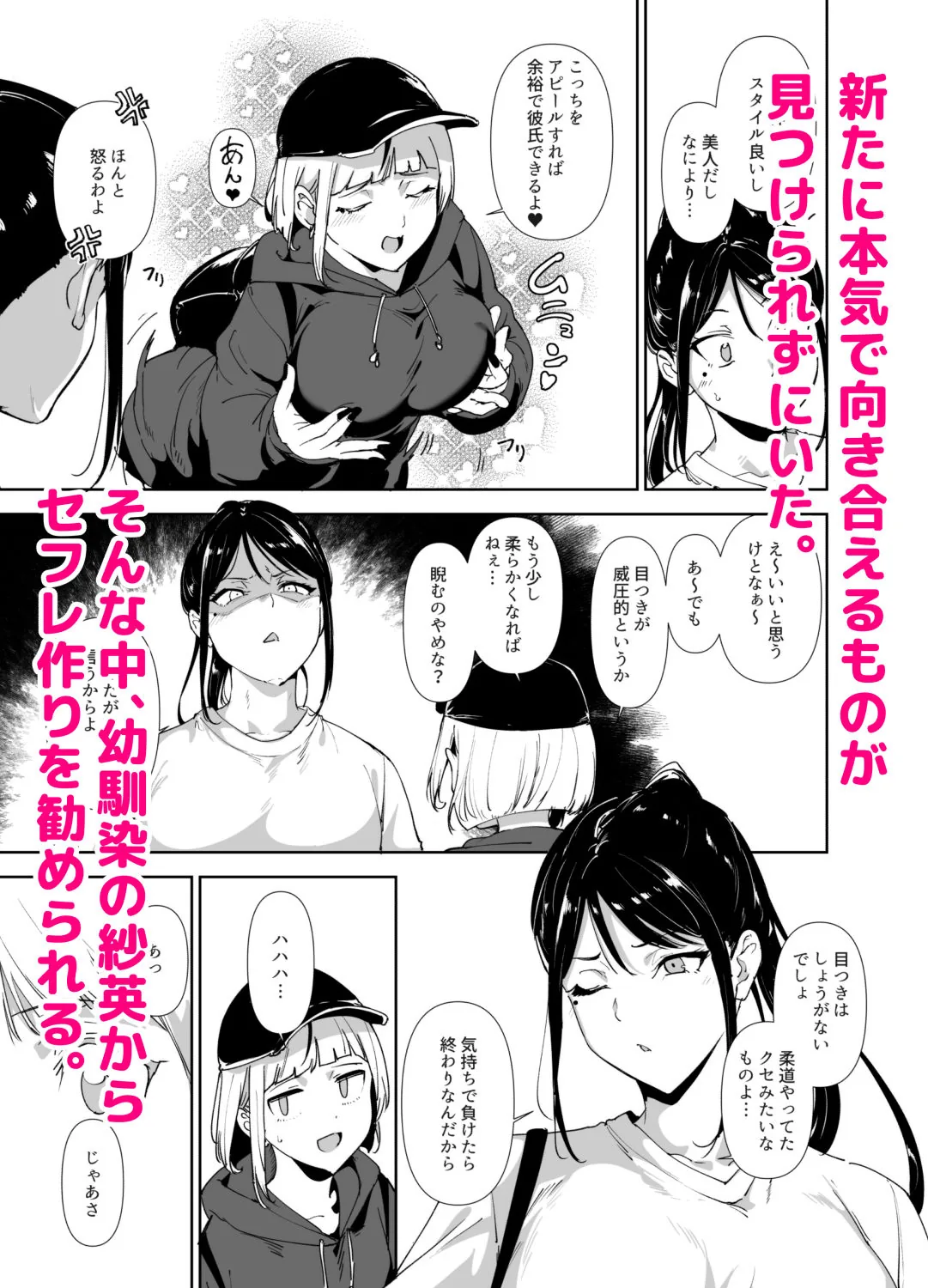 真面目なキミにハマるカラダ 紗英にセフレを勧められる場面