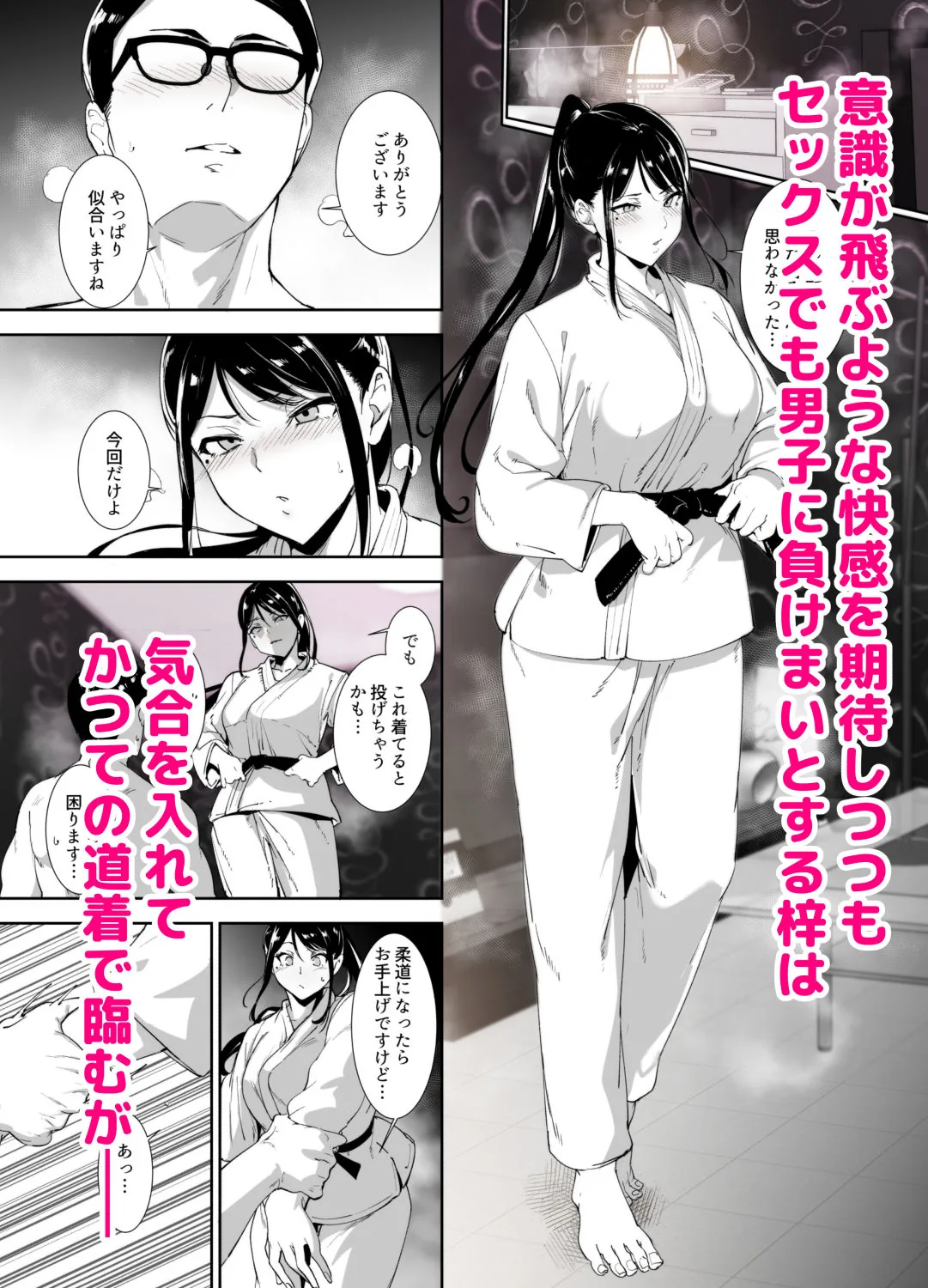真面目なキミにハマるカラダ 柔道着で挑む梓